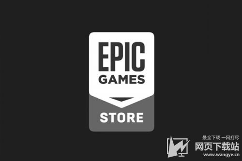 Epic Games软件平台