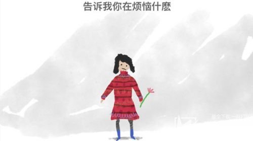 解忧娃娃下载中文版